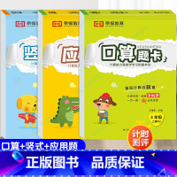 [苏教版]口算+竖式+应用题(全3册) 三年级上 [正版]苏教版三年级上册数学口算题卡应用题强化训练口算天天练 小学3上