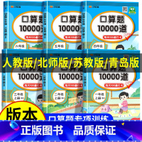 口算题10000道(人教版) 一年级上 [正版]2025 小学生数学口算天天练口算题10000道一二三四五六年级上册下册