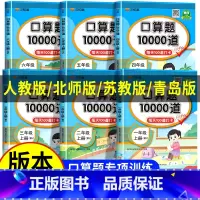 口算题10000道(人教版) 一年级上 [正版]2025 小学生数学口算天天练口算题10000道一二三四五六年级上册下册