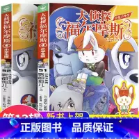大侦探福尔摩斯第13辑(51-52册) [正版]附赠小钥匙扣大侦探福尔摩斯探案集小学生版第13辑51-52全套2册小
