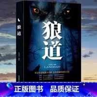 [正版]狼道书全集书籍大全 励志书籍 强者的成功法则 正能量销售管理 原著鬼谷子墨菲定律 狼性职场商场成功团队协作