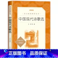 [正版]中国现代诗歌选艾青著人民文学出版社 初高中学生阅读中国经典现代文学名著书籍口碑版本课外读物 青少年版短篇诗歌作