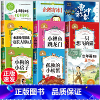 [全9册]二年级上册必读注音版 [正版]企鹅寄冰 冰波著人教版注音版二年级上册必读课外书一2年级语文同步阅读课文作家作品