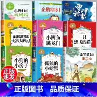 [全9册]二年级上册必读注音版 [正版]企鹅寄冰 冰波著人教版注音版二年级上册必读课外书一2年级语文同步阅读课文作家作品