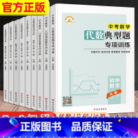 [计算+代数+几何]典型题专项训练 七年级/初中一年级 [正版]初中数学练习册计算题专项训练几何模型大全代数典型题初一初