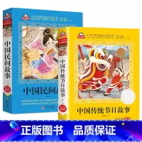 [注音版2册]中国民间故事+传统节日 [正版]中国民间故事注音版三年级必读课外阅读书上册经典书目古代神话精选老师适合小学