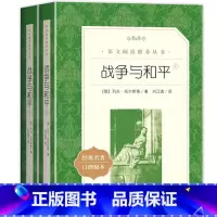 战争与和平:全2册 [正版]战争与和平全2册 人民文学出版社六年级必读课外书列夫托尔斯泰中学生必读课外读物书籍世界名著青