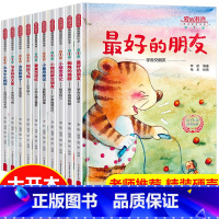 [精装硬壳]情商培养绘本第1辑 10册 [正版]a4硬壳绘本儿童反霸凌意识启蒙绘本4到6岁幼儿园老师2-3–5-6岁故事