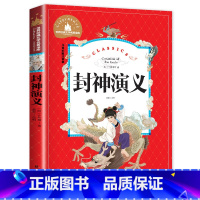 [彩图注音版]封神演义 [正版]封神演义小学生版封神榜书籍儿童版书全套中国古代神话故事小学生课外阅读书籍必读注音版一年级