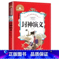 [彩图注音版]封神演义 [正版]封神演义小学生版封神榜书籍儿童版书全套中国古代神话故事小学生课外阅读书籍必读注音版一年级