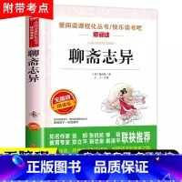 [正版]聊斋志异白话文青少年版九年级上册必读名著初三学生课外书初高中生阅读书籍原著明清中国古典小说全集原文 9年级上文
