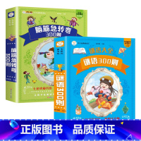 [全2册]谜语三百则+脑筋急转弯 [正版]谜语300则+脑筋急转弯大全全彩注音2册加厚336页6-8-10岁一二三年级小