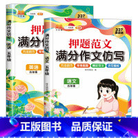 [语文+英语]满分作文仿写 小学五年级 [正版]五年级英语满分作文仿写作文书大全小学上册下册语文名校押题范文小学生常考真