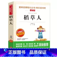 [三年级上册必读]稻草人 [正版]稻草人书叶圣陶三年级上学期上册必读的课外书小学生四年级课外阅读书籍适合青少年版天地出版