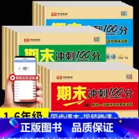 语文数学英语3本(人教版) 三年级上 [正版]荣恒期末冲刺100分1-6年级上下册同步人教版语数英试卷测试卷全套小学一二