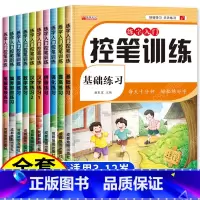 全套10册 幼儿园控笔训练 [正版]控笔训练幼儿园全套10册点阵字帖 儿童幼儿数字笔画笔顺控笔训练早教控笔启蒙入门 小中