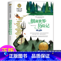 细菌世界历险记 [正版]细菌世界历险记书高士其小学生四年级五年级课外书必读书目北京日报出版社小学生课外阅读书籍 灰尘的旅