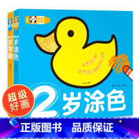 宝宝2岁学画+2岁涂色 共2本 [正版]全2册宝宝2岁学画画幼儿涂鸦本涂色书 2-3-4-5岁宝宝学填色图画画书蒙纸学画