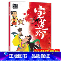 [正版]宝莲灯儿童绘本3—6岁幼儿园中班大班阅读绘本沉香救母故事小学一年级阅读课外书必读绘本幼儿识字认字睡前故事书上海