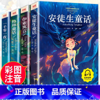 (4册)安徒生童话+格林童话+伊索寓言+一千零一夜+ [正版]安徒生童话全集精选彩绘注音版幼儿儿童童话故事书大全睡前故事