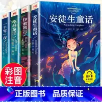 (4册)安徒生童话+格林童话+伊索寓言+一千零一夜+ [正版]安徒生童话全集精选彩绘注音版幼儿儿童童话故事书大全睡前故事