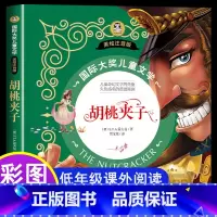 胡桃夹子 注音版 [正版]胡桃夹子书 国际大奖儿童文学彩图注音版 一年级阅读课外书必读经典书目二年级课外阅读书籍带拼音童