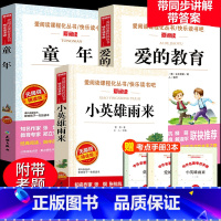全套3册 童年+爱的教育+小英雄雨来 [正版]童年 高尔基原著快乐读书吧爱的教育六年级必读课外书6上阅读书籍单本老师人民