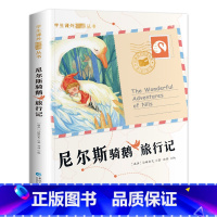 [彩图注音版]尼尔斯骑鹅旅行记 [正版]尼尔斯骑鹅旅行记彩图注音版 原著一年级阅读课外书必读二年级课外阅读书籍骑鹅旅行