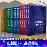 [20册]福尔摩斯探案全集 [正版]福尔摩斯探案全集20册原版原著中文版无删减珍藏版全套20本柯南道尔侦探悬疑侦探推理小