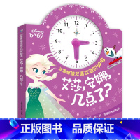 [时钟书]艾莎,安妮几点了 [正版]冰雪奇缘立体书早教英语启蒙双语互动时钟书全脑开发2岁宝宝婴儿书籍女孩玩具适合幼儿园儿