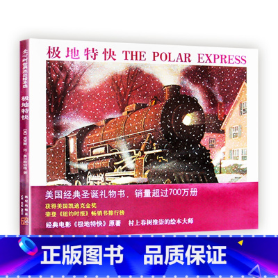 极地特快 [正版]獾的礼物四年级小学生课外阅读书籍儿童绘本明天出版社灌的礼物绘本阅读幼儿园3-6-8岁宝宝故事书睡前故事