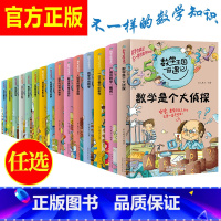 全套15册 数学王国奇遇记 [正版]数学王国奇遇记医学中的数学小学生课外阅读书籍二三四五年级课外书必读数学启蒙科学儿童读