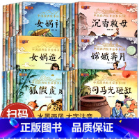 [60册]中国经典故事绘本1-4辑 [正版]中国经典故事绘本中国古代神话故事绘本传统文化故事绘本幼儿园绘本阅读睡前故事儿