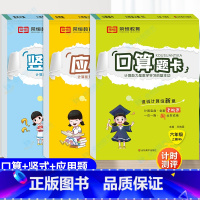 [北师版]口算题卡+竖式+应用题 全3册 六年级上 [正版]六年级口算题卡北师大版数学必刷题上册口算天天练应用题强化专项