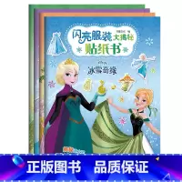 全套4本 [正版]迪士尼闪亮服装大揭秘贴纸书全套4册冰雪奇缘白雪公主爱丽儿与灰姑娘贝儿与蒂安娜3-6岁女童手工益智便装贴