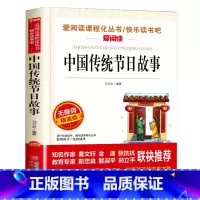 中国传统节日故事 [正版]中国传统节日故事绘本 二年级三四年级课外阅读书籍必读下册经典书目 中国民俗故事文化书籍传统节日