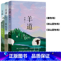 [全套10册]李娟经典作品全集 [正版]羊道三部曲 春牧场 前山夏牧场 深山夏牧场 李娟经典散文集 遥远的向日葵地冬牧场