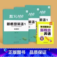 新概念[单词口袋书+单词短语句子]第1册 小学通用 [正版]音频伴读新概念单词口袋书随身记新概念1-2册一课一练 易蓓英