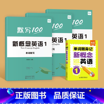 新概念[单词口袋书+单词短语句子]第1册 小学通用 [正版]音频伴读新概念单词口袋书随身记新概念1-2册一课一练 易蓓英