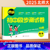 数学(北师大版) 七年级上 [正版]初一上册试卷卷霸初中同步测试卷必刷题七年级数学单元测试卷北师大版初中期中末总复习专项