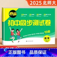 数学(北师大版) 七年级上 [正版]初一上册试卷卷霸初中同步测试卷必刷题七年级数学单元测试卷北师大版初中期中末总复习专项