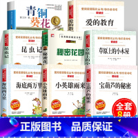[8册]四年级必读书目 [正版]小英雄雨来四年级下册三五六年级上册必读的课外书管桦著快乐读书吧上书目老师小学生阅读书籍完