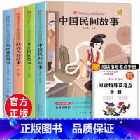 [主图款]五年级上册读书吧 全4册 [正版]中国民间故事五年级上册必读课外书非洲欧洲民间故事列那狐的故事 5年级课外阅读