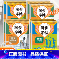 [2册]语文+英语字帖 七年级上 [正版]七八年级下册语文字帖同步人教版英语字帖意大利斜体 初一初二楷书练字帖初中生每日