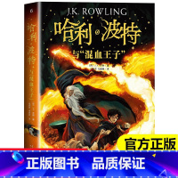 哈利波特与混血王子 [正版]哈利波特与混血王子中文版(珍藏纪念版)人民文学出版社 6-12岁JK.罗琳第6册全集全册三四