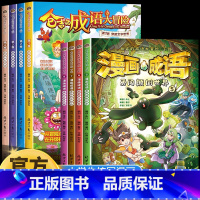 [全8册]仓吉的成语大冒险 [正版]仓吉的成语大冒险 漫画书适合小学生看的漫画成语故事大全8册小学生版中华中国二三四五六