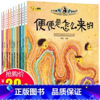[正版]小牛顿科学馆 第二辑全10册3-6-9-12岁儿童绘本 我的一套科普百科全书绘本读物彩色故事图书籍学前幼儿童D