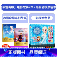 [3册]冰雪奇缘2册+彩妆涂色书 [正版]全套2册 冰雪奇缘1+2儿童绘本故事书拼音版图画书幼儿园3-4-5-6-7岁绘