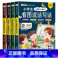 玩转作文系列全4册 [正版]小学二年级作文书大全 全套4册看图写话二年级课外书必读经典小学生语文同步作文人教版小学生课外