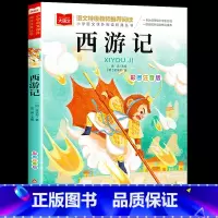 西游记 [正版]西游记注音版小学生版一年级阅读课外书必读经典读物大语文二年级课外阅读书籍儿四大名著童版图书儿童绘本北京教
